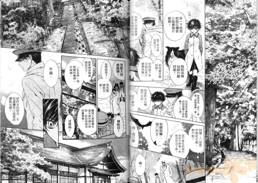 《东方八犬异闻》漫画 10卷