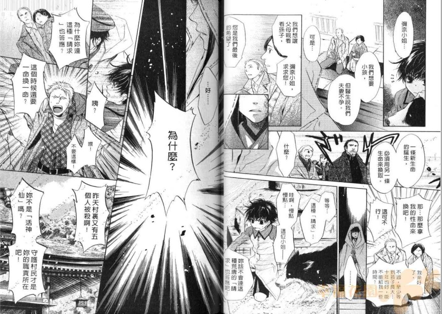 《东方八犬异闻》漫画 10卷