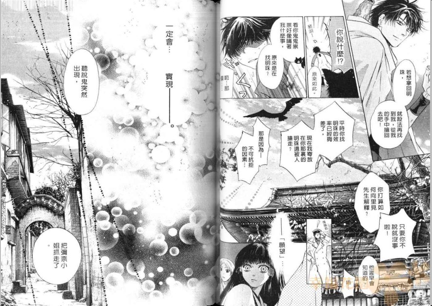 《东方八犬异闻》漫画 10卷