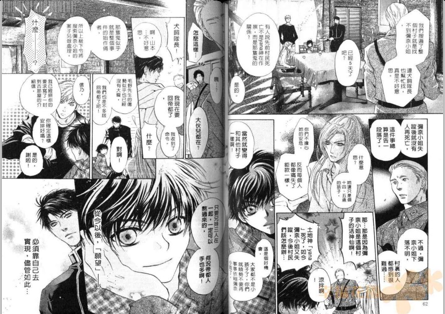 《东方八犬异闻》漫画 10卷