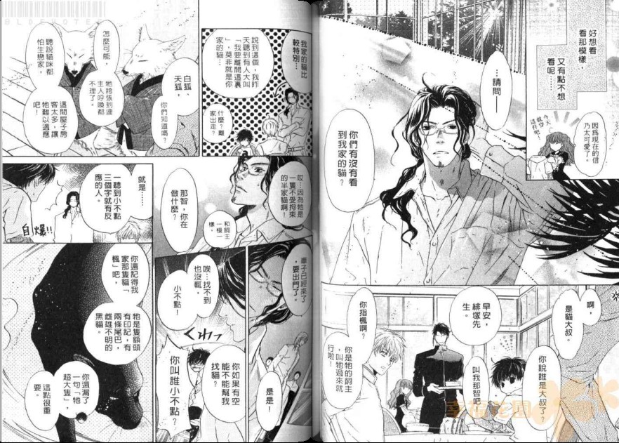 《东方八犬异闻》漫画 10卷