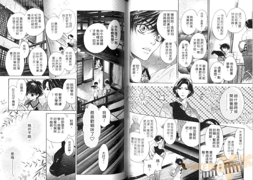 《东方八犬异闻》漫画 10卷