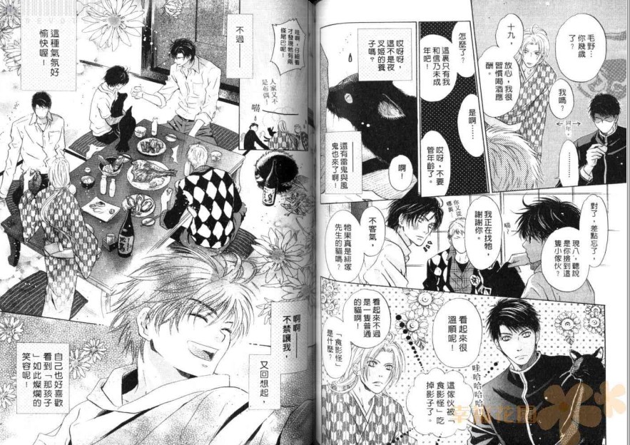 《东方八犬异闻》漫画 10卷