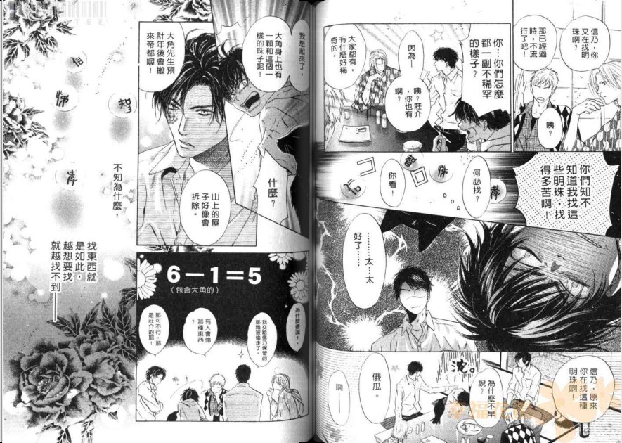 《东方八犬异闻》漫画 10卷