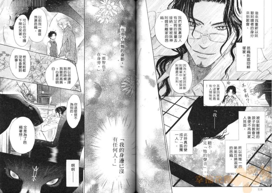 《东方八犬异闻》漫画 10卷