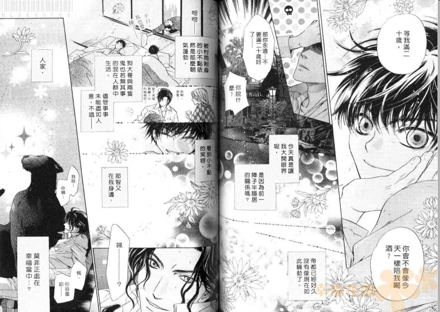 《东方八犬异闻》漫画 10卷