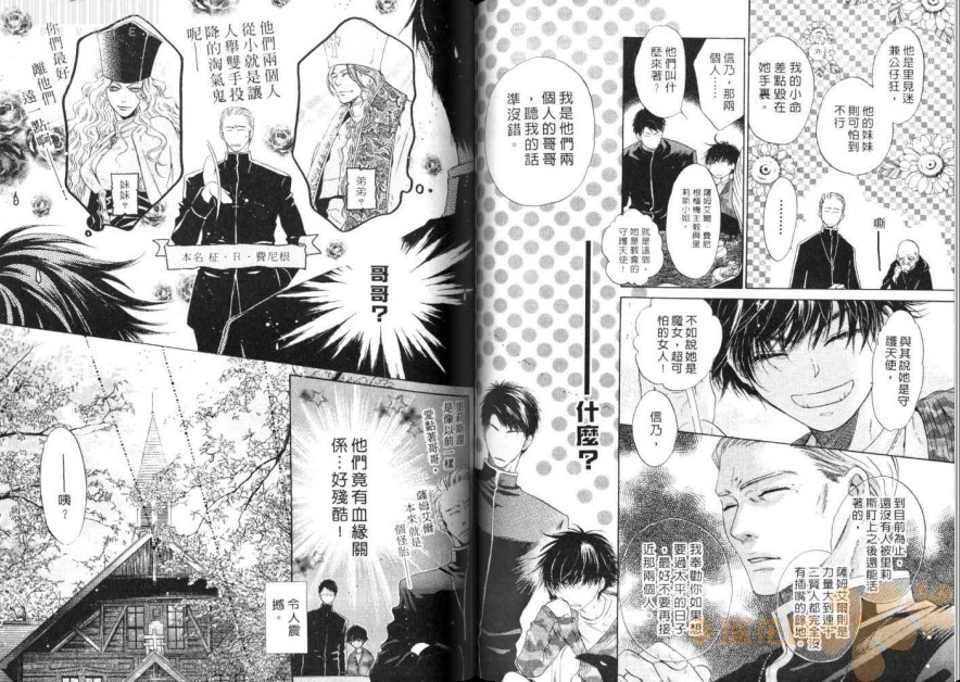 《东方八犬异闻》漫画 10卷