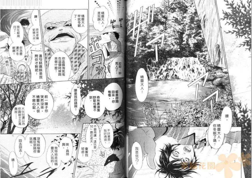 《东方八犬异闻》漫画 10卷