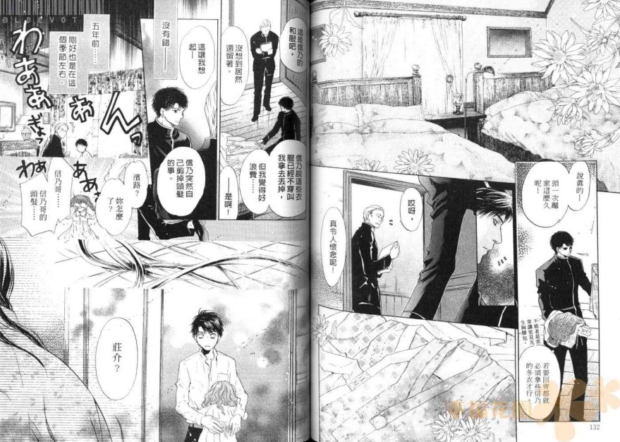 《东方八犬异闻》漫画 10卷