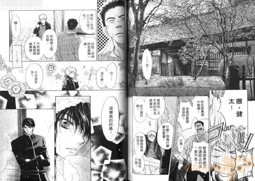 《东方八犬异闻》漫画 10卷