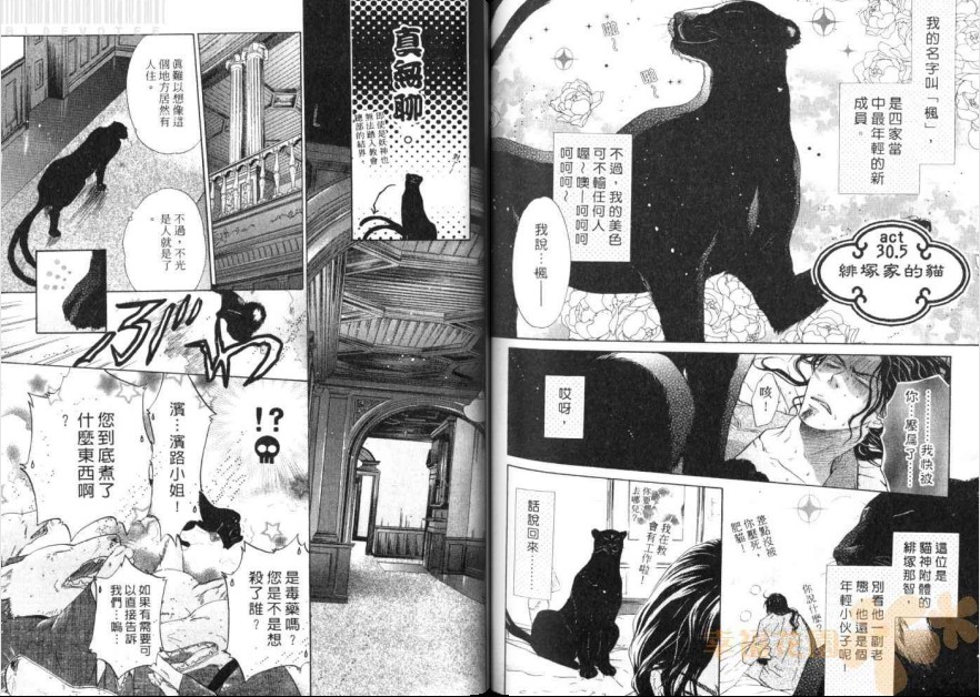 《东方八犬异闻》漫画 10卷