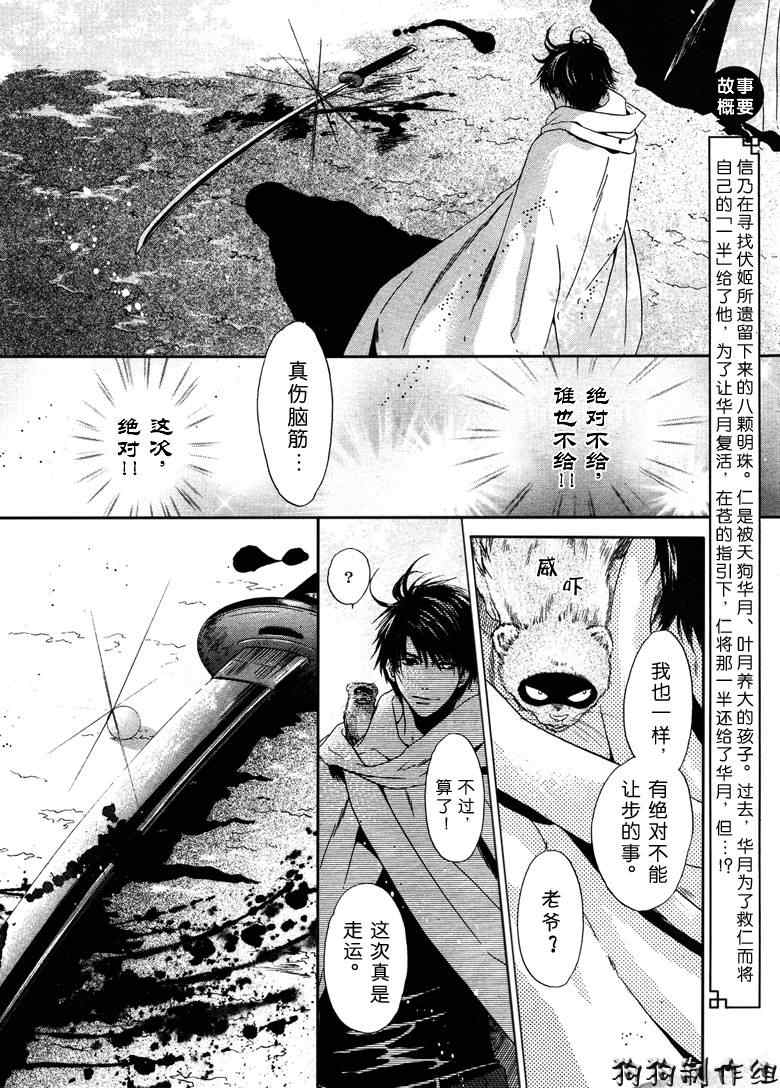 《东方八犬异闻》漫画 40集