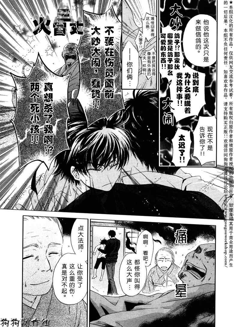 《东方八犬异闻》漫画 40集