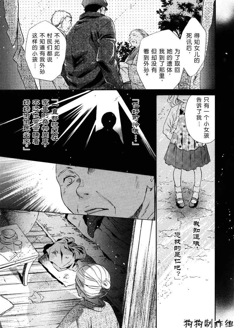 《东方八犬异闻》漫画 40集