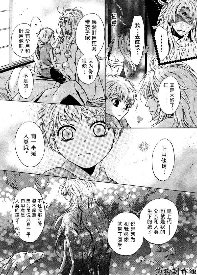 《东方八犬异闻》漫画 40集