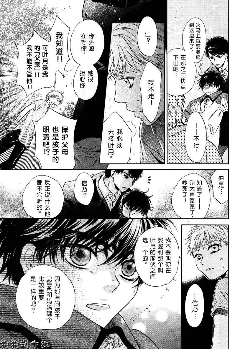 《东方八犬异闻》漫画 40集