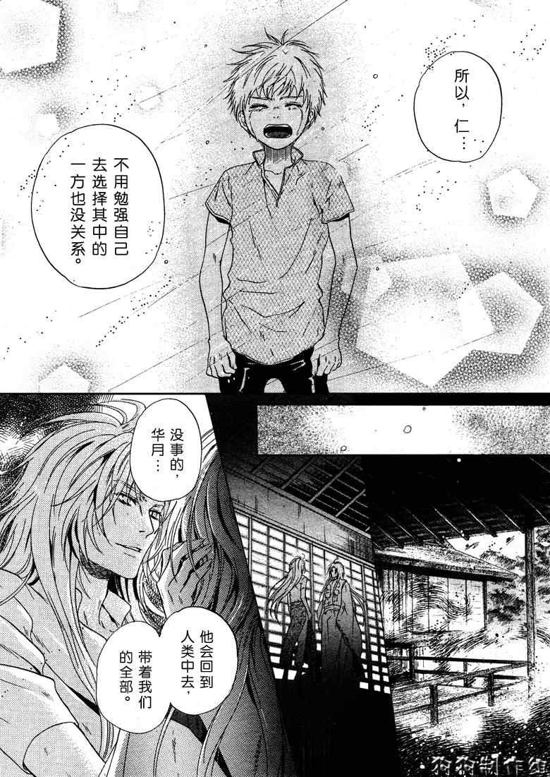 《东方八犬异闻》漫画 40集