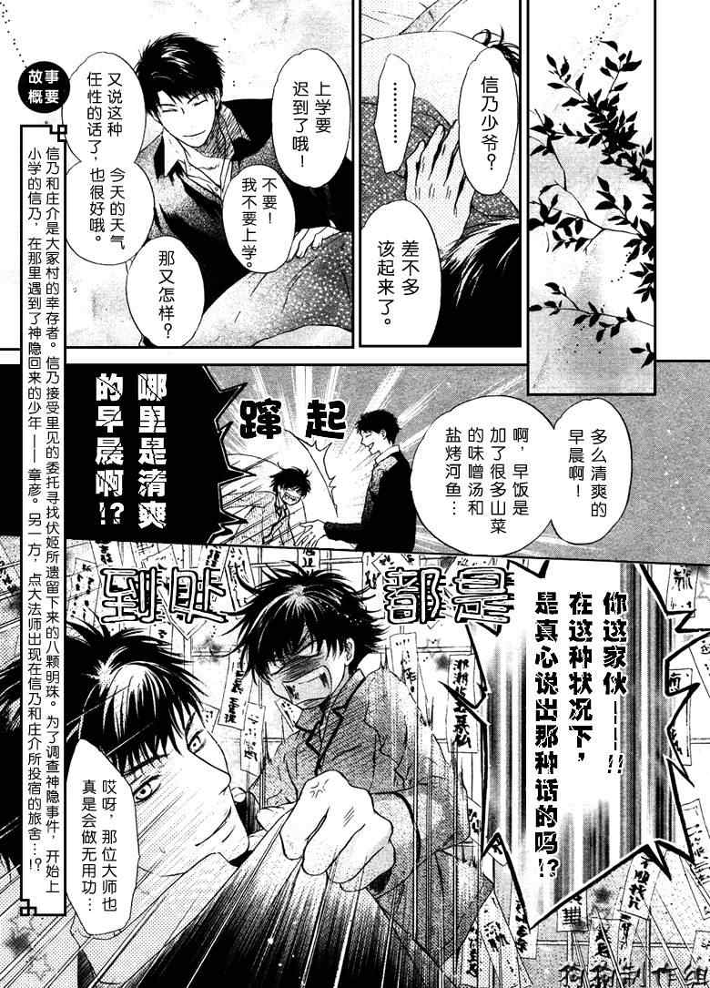 《东方八犬异闻》漫画 37集