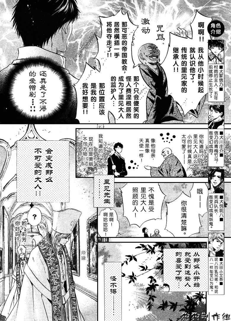 《东方八犬异闻》漫画 37集