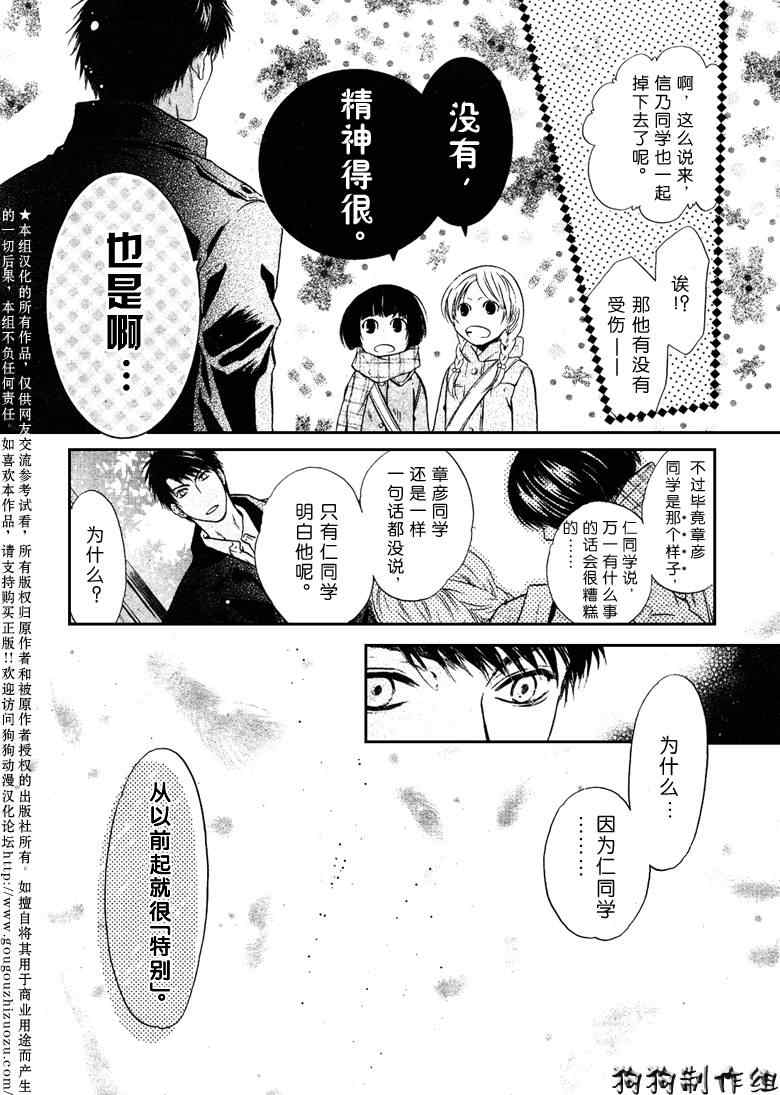 《东方八犬异闻》漫画 37集