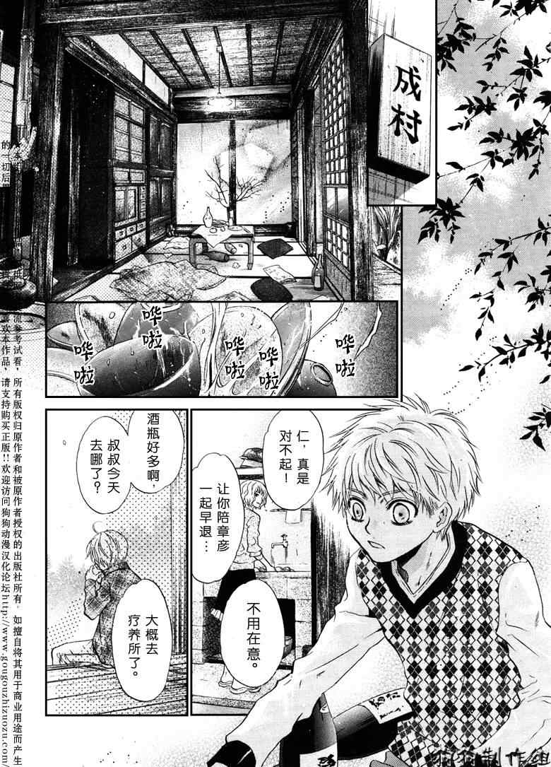 《东方八犬异闻》漫画 37集