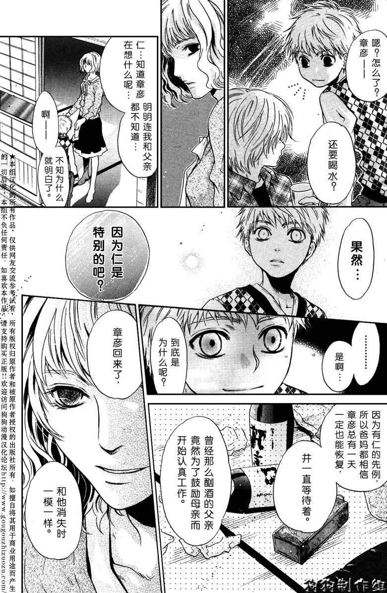 《东方八犬异闻》漫画 37集