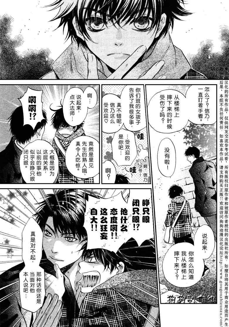 《东方八犬异闻》漫画 37集