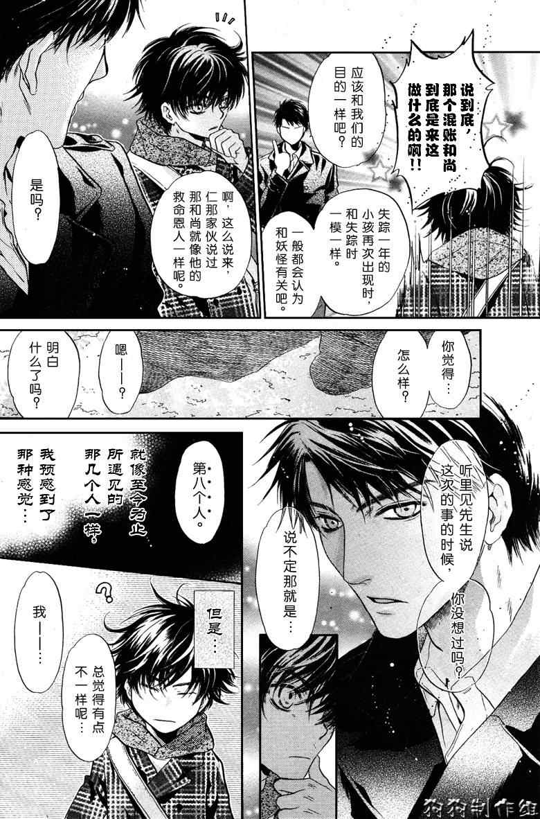 《东方八犬异闻》漫画 37集