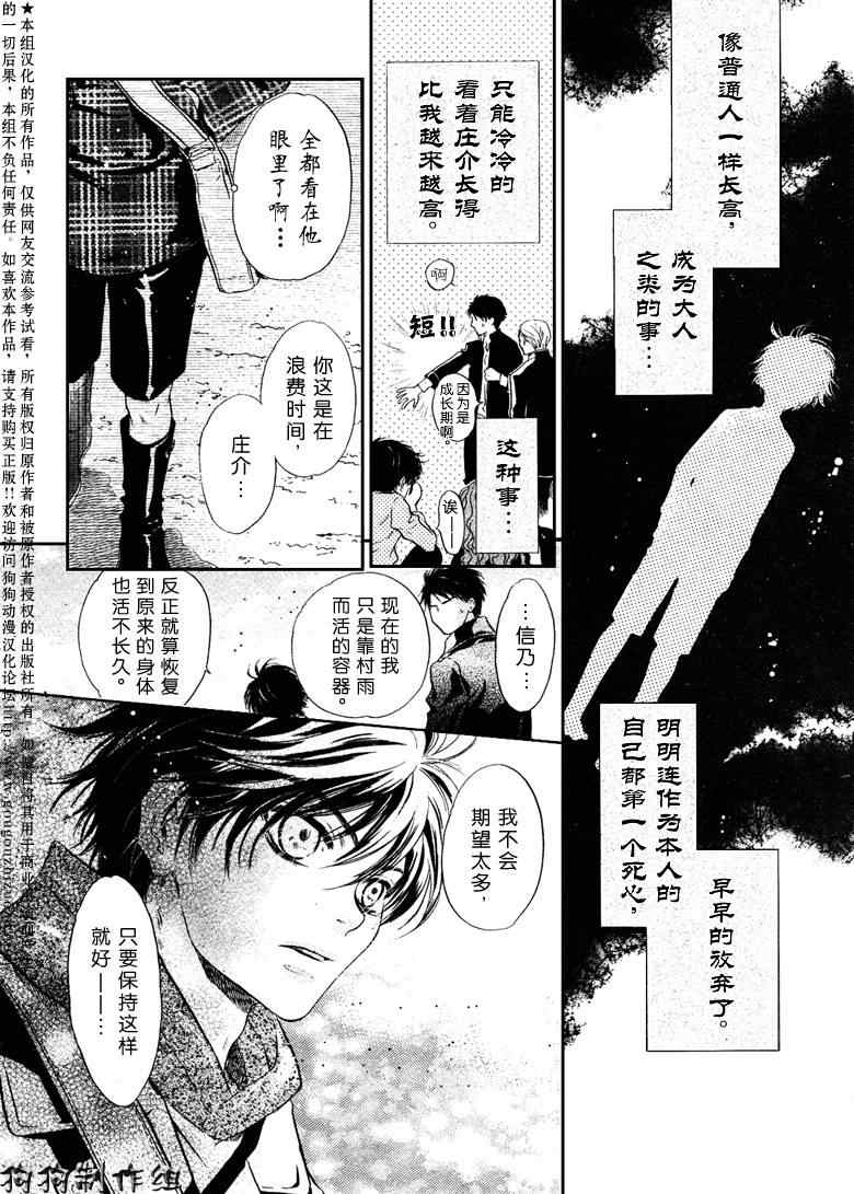 《东方八犬异闻》漫画 37集