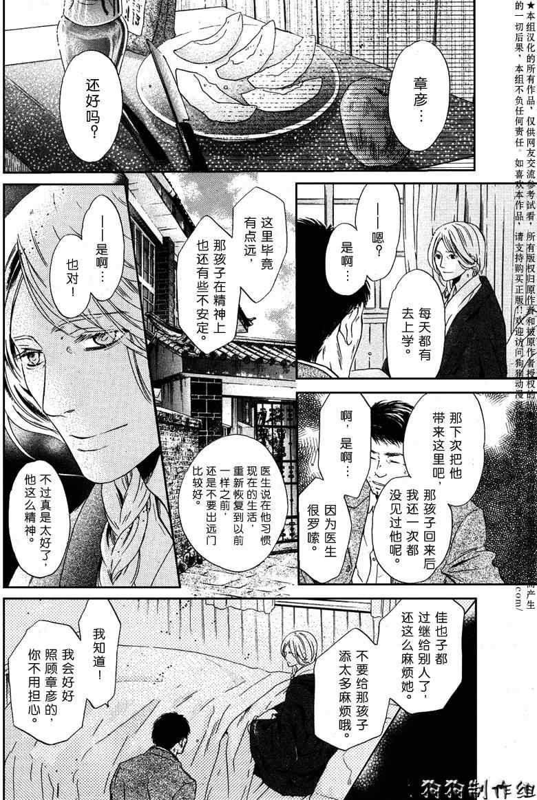 《东方八犬异闻》漫画 37集