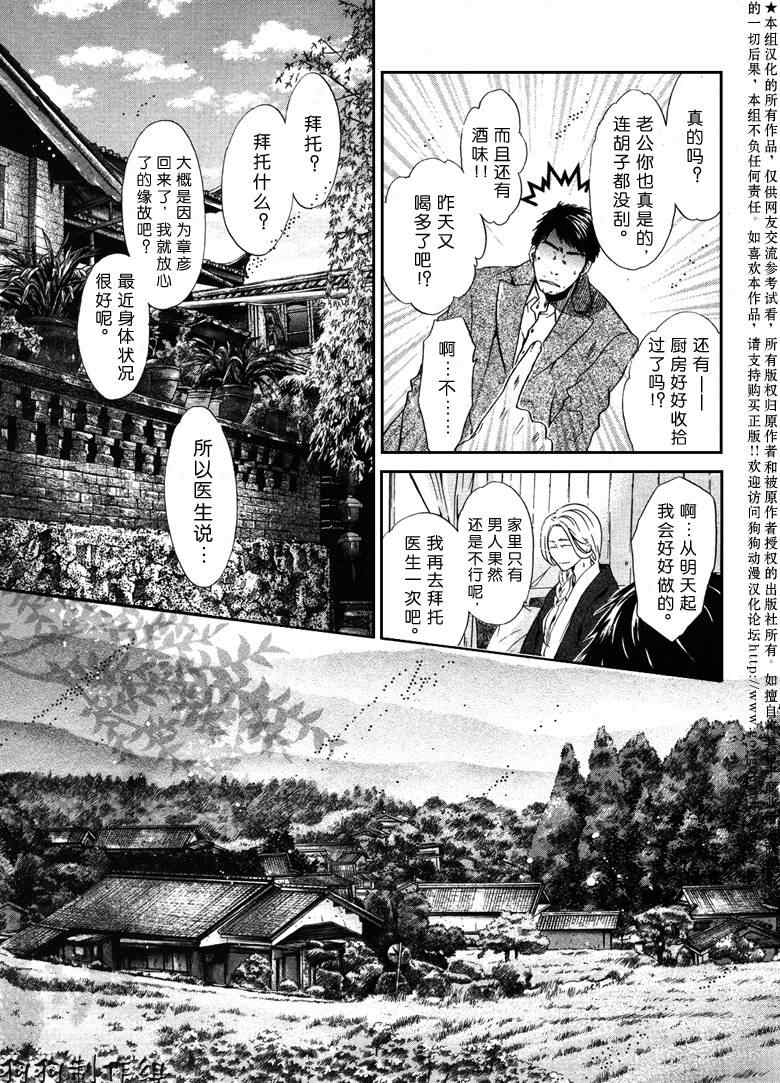 《东方八犬异闻》漫画 37集