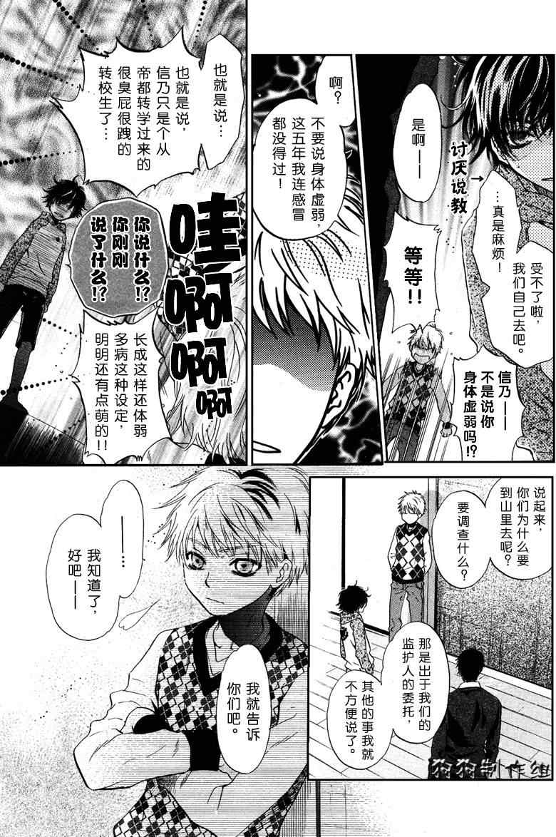 《东方八犬异闻》漫画 37集