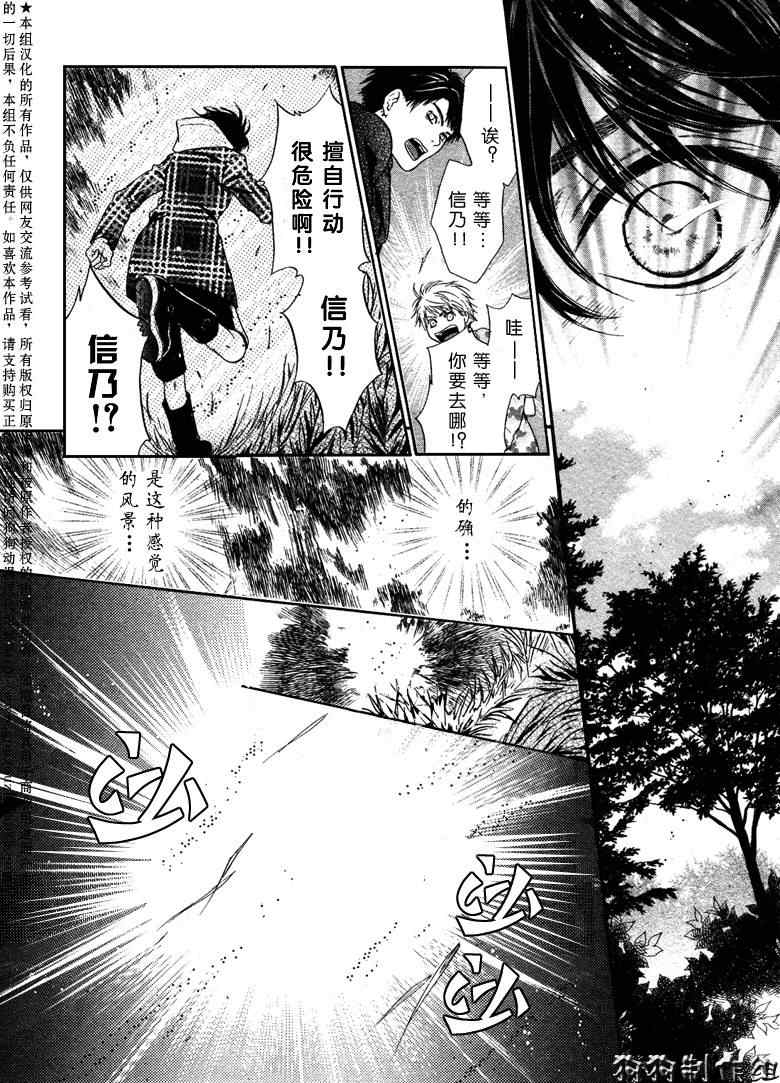 《东方八犬异闻》漫画 37集