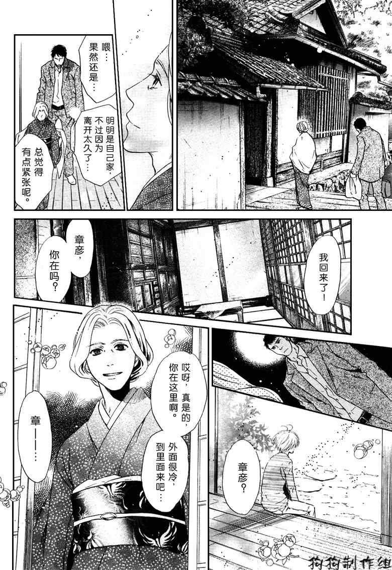 《东方八犬异闻》漫画 37集