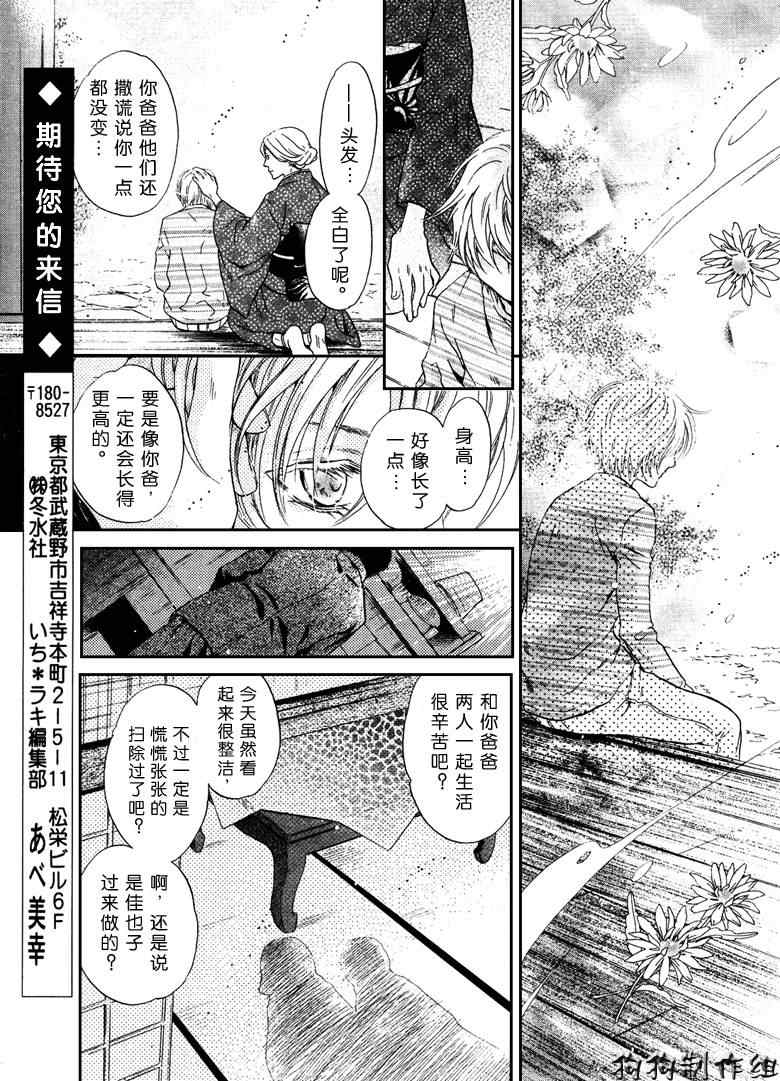 《东方八犬异闻》漫画 37集