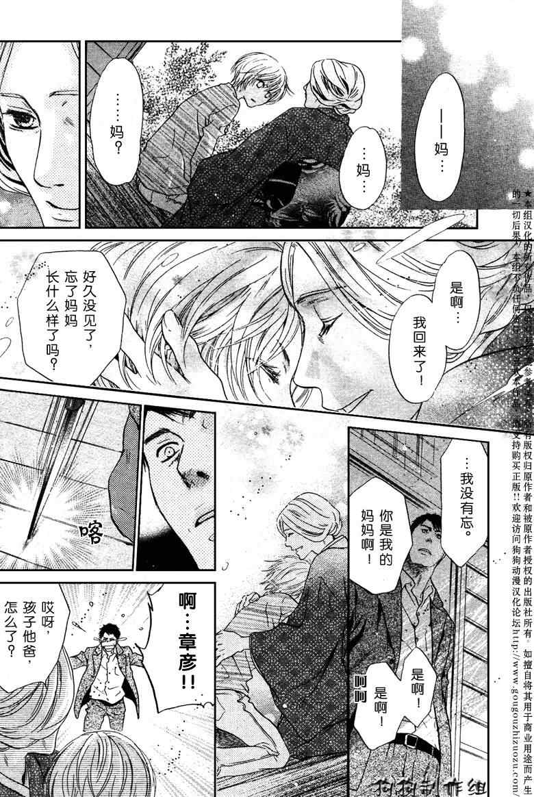 《东方八犬异闻》漫画 37集