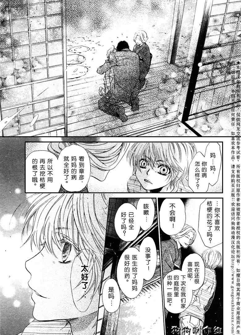 《东方八犬异闻》漫画 37集