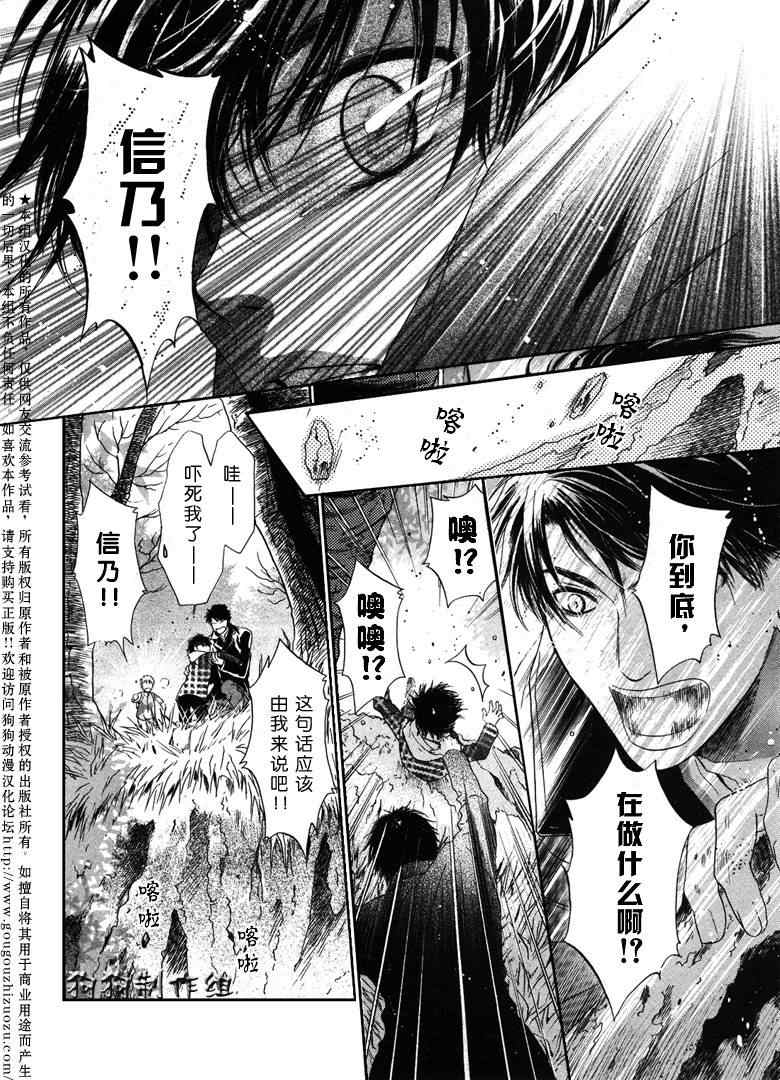 《东方八犬异闻》漫画 37集