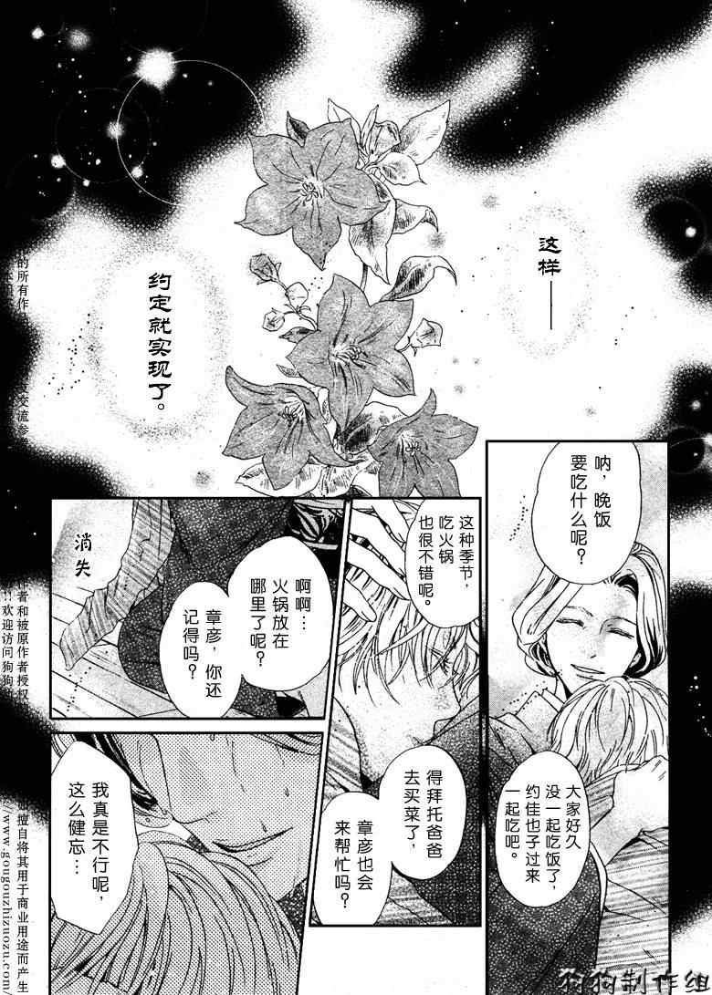 《东方八犬异闻》漫画 37集