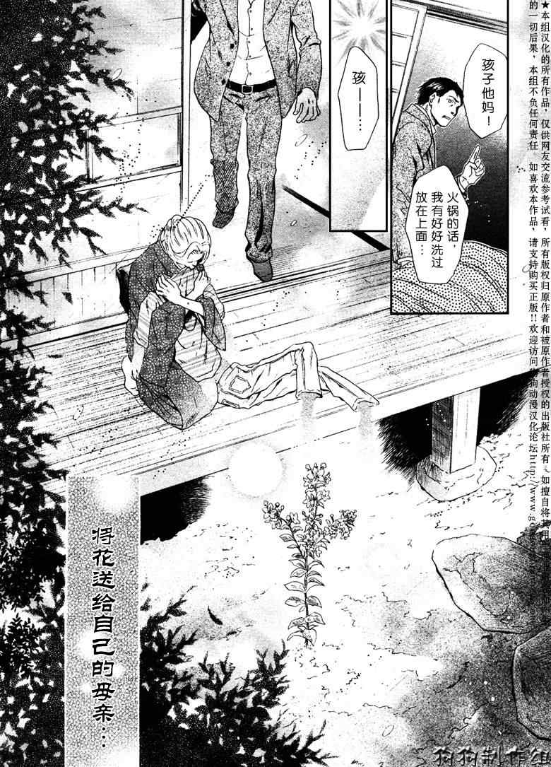 《东方八犬异闻》漫画 37集