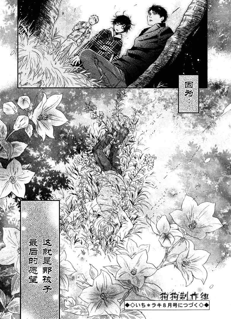 《东方八犬异闻》漫画 37集