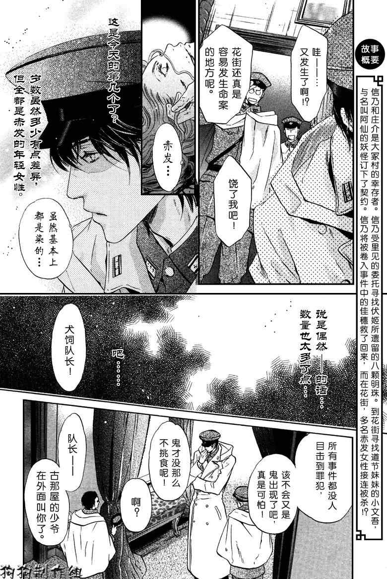 《东方八犬异闻》漫画 35集