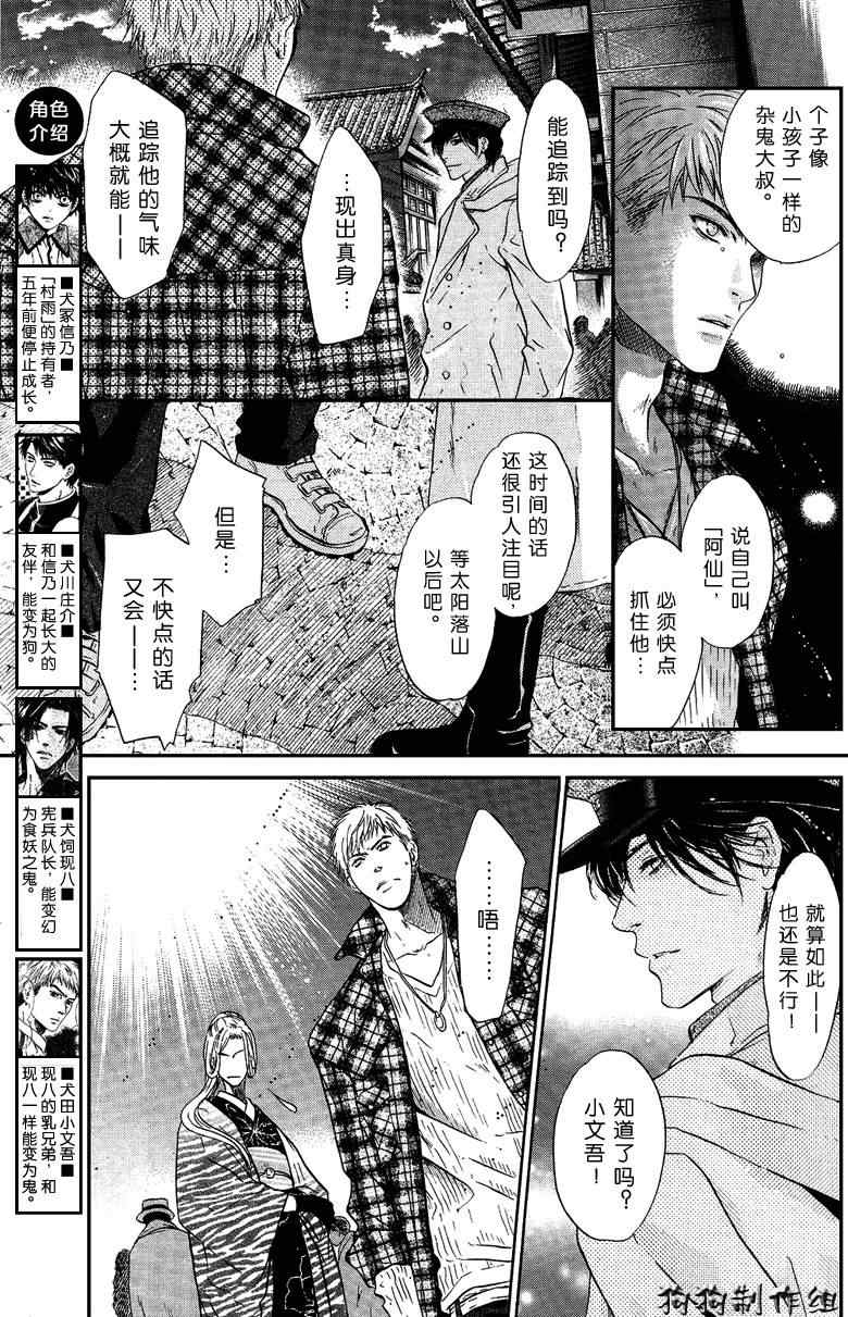 《东方八犬异闻》漫画 35集