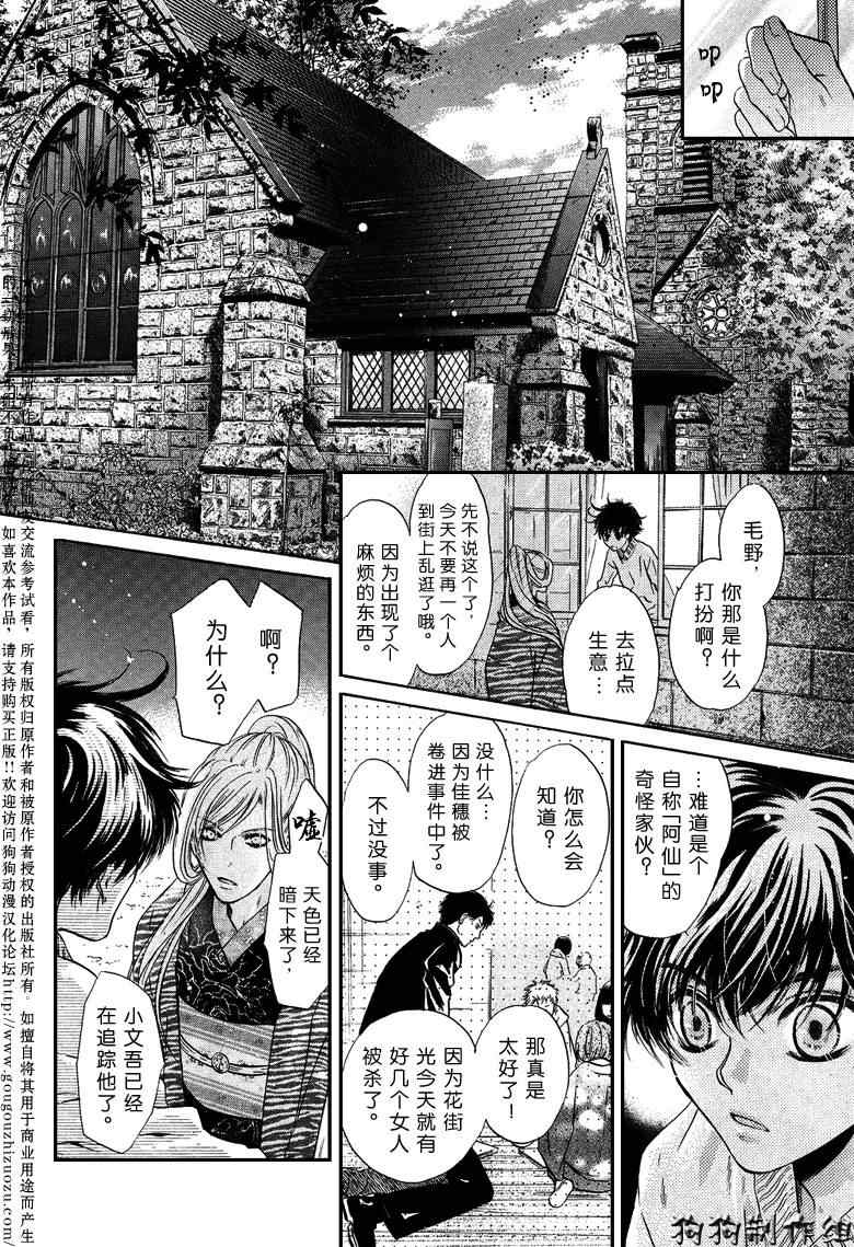 《东方八犬异闻》漫画 35集