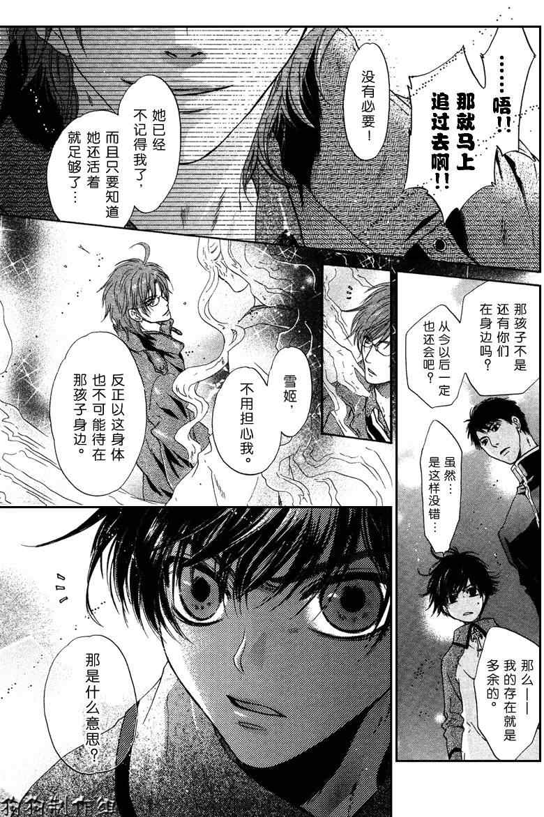 《东方八犬异闻》漫画 35集