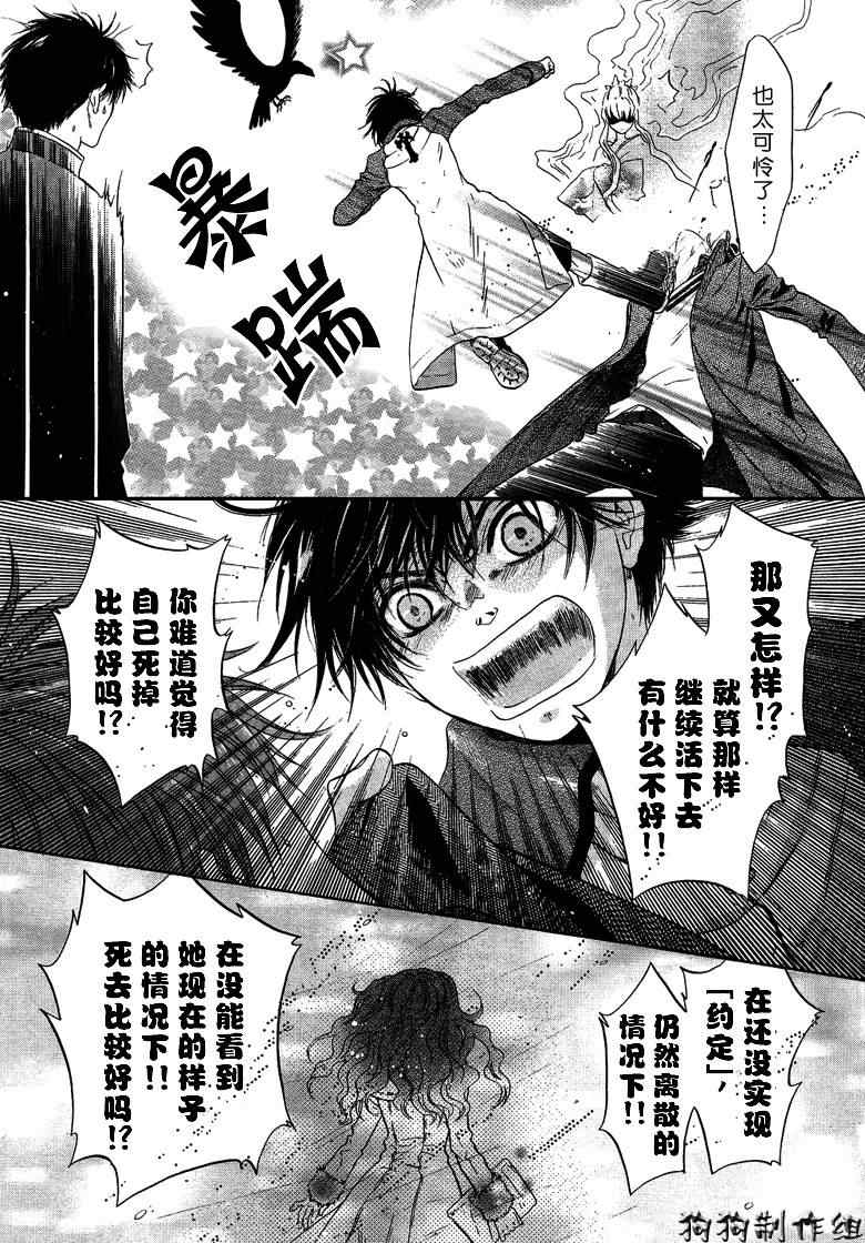 《东方八犬异闻》漫画 35集