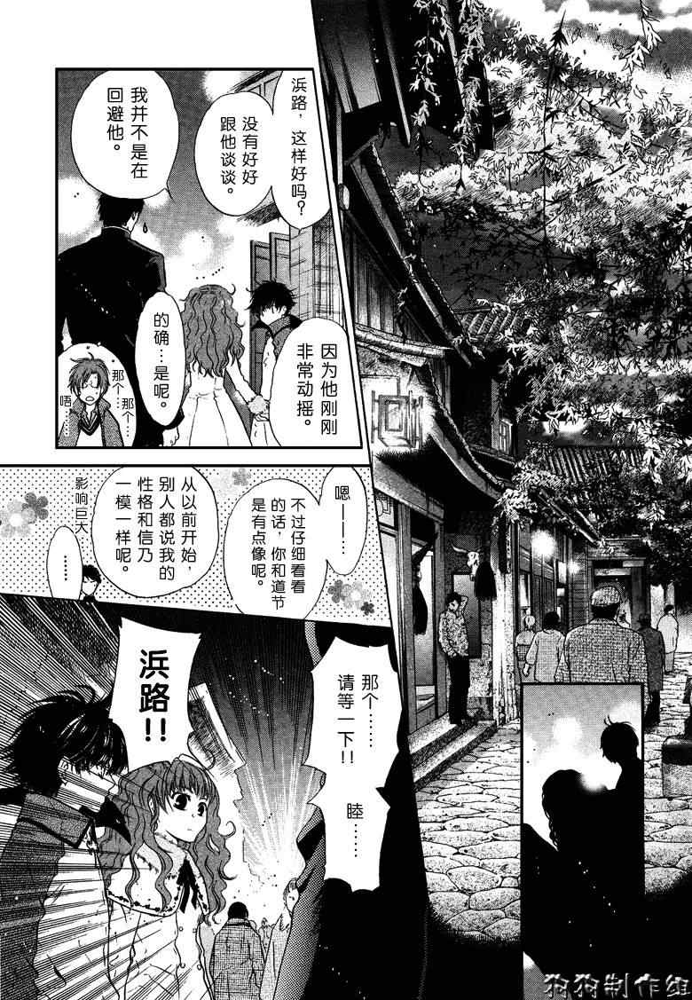 《东方八犬异闻》漫画 35集