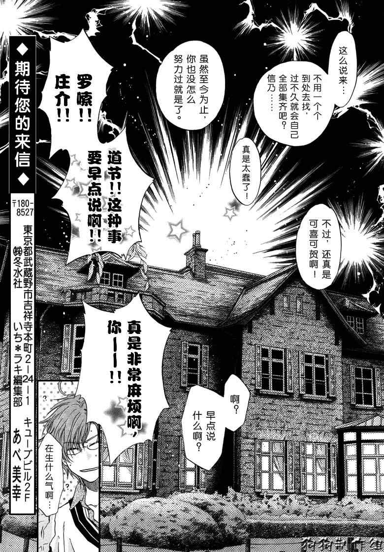 《东方八犬异闻》漫画 35集