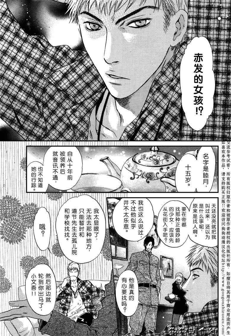 《东方八犬异闻》漫画 34集