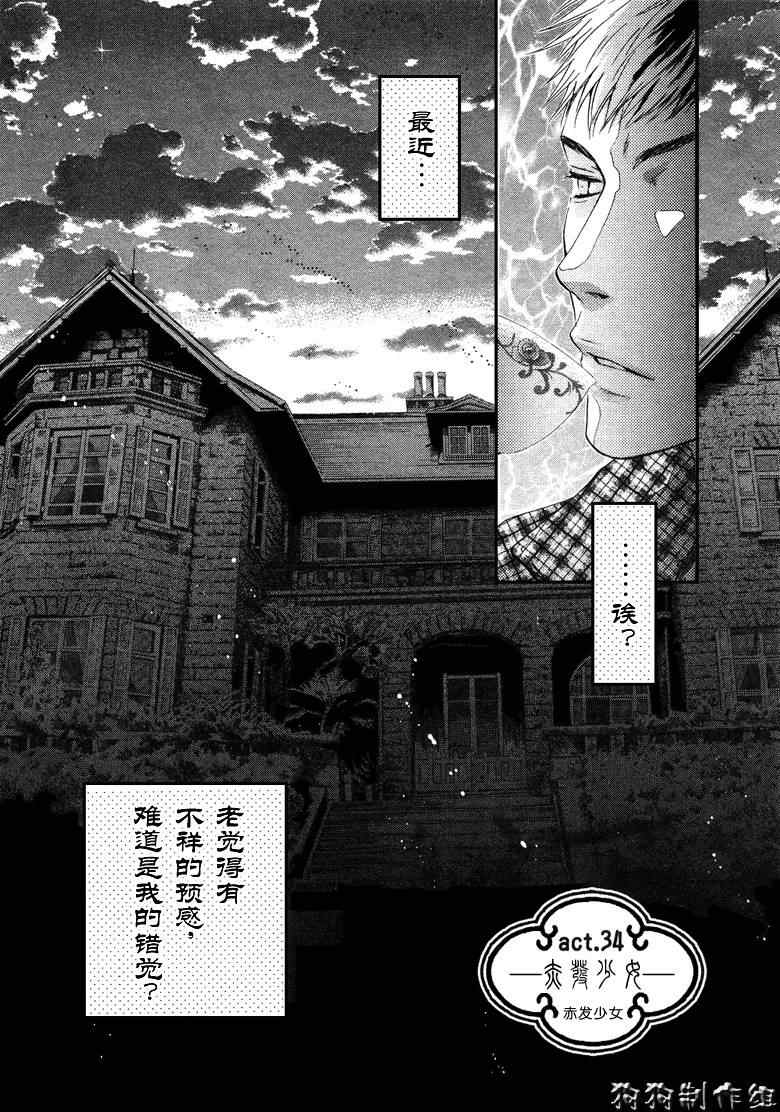 《东方八犬异闻》漫画 34集